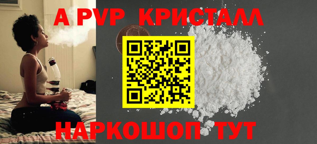 А ПВП Crystall  Вход с VPN  Костомукша  купить   A PVP  А ПВП мука  Альфа ПВП мука 