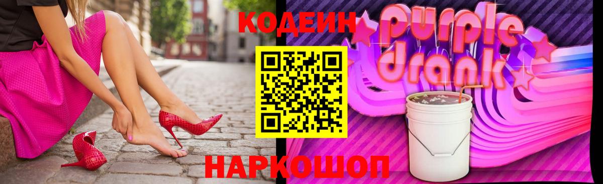 Кодеиновый сироп Lean Purple Drank  хочу наркоту  Костомукша  Вход с VPN 